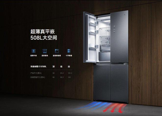 鲜Pro 十字508L双系统冷藏冷冻凯发k8国际娱乐首选米家冰箱 分储