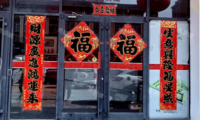 时间和禁忌这可不能开玩笑现在看还不晚凯发天生赢家2025蛇年贴春联最佳(图5)