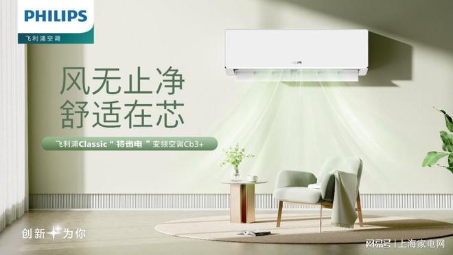 新驱动产品升级 引领家电市场健康风向K8凯发天生赢家飞利浦空调以科技创(图2)