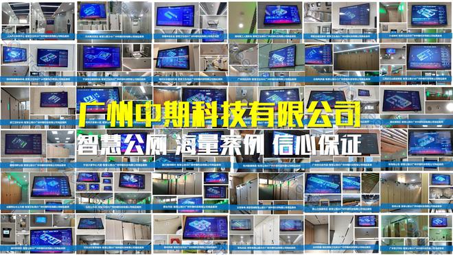 新！专业厂家广州中期科技有限公司解读凯发k8登录智慧公厕的大数据技术革(图6)